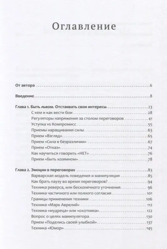 Жесткие переговоры Как получить выгоду в любых обстоятельствах (4 изд.) Рызов