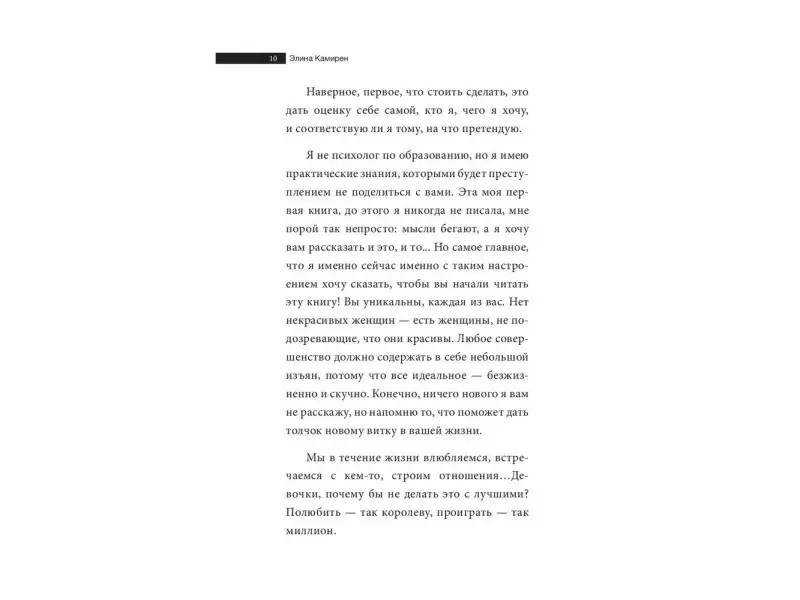 Записки охотницы. Твой стартап для Luxury Life. Элина Камирен