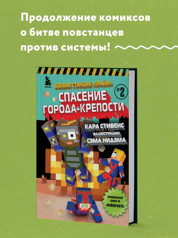 Уценка. Кара Стивенс. Боевая станция "Прайм". Книга 2. Спасение Города-крепости