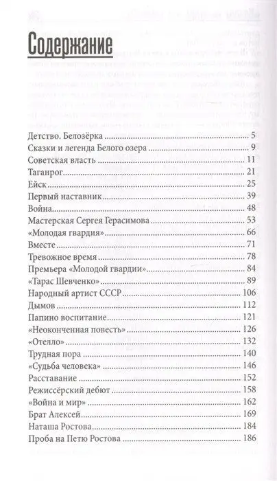 Уценка. Сергей Бондарчук. Лента жизни