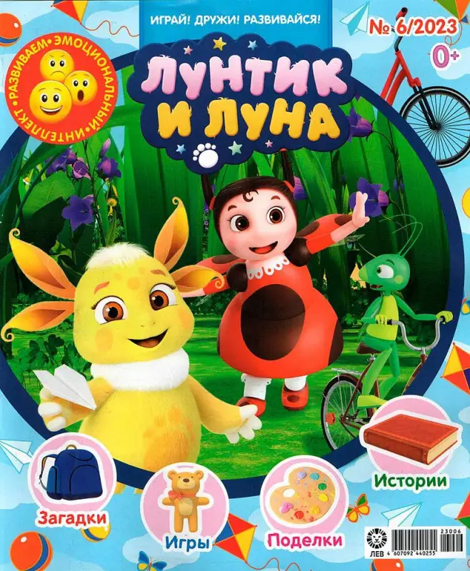 ж-л Лунтик 06/23