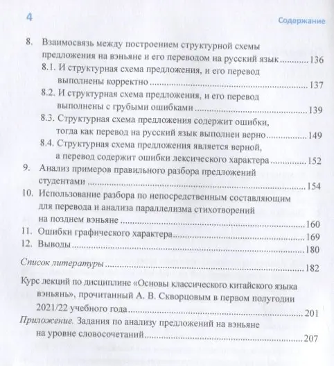 Уценка. Скворцов А.В.: Анализ характерных студенческих ошибок при разборе предложений на классическом китайском языке
