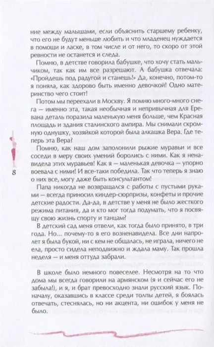 Некс С. Видишь цель? Беги к ней!