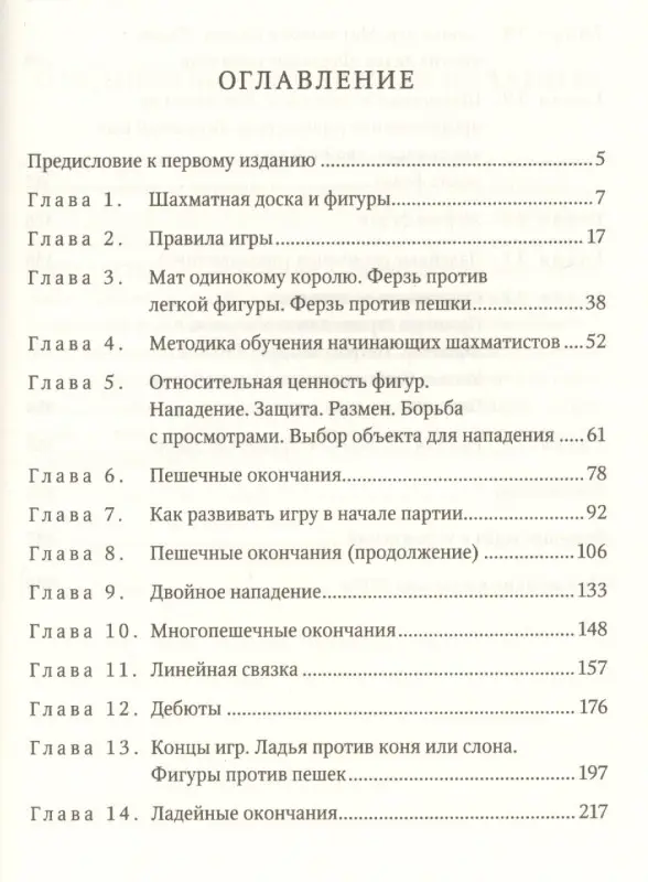 Книга начинающего шахматиста