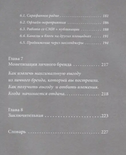 Я - бренд в INSTAGRAM и не только. Время, потраченное с пользой