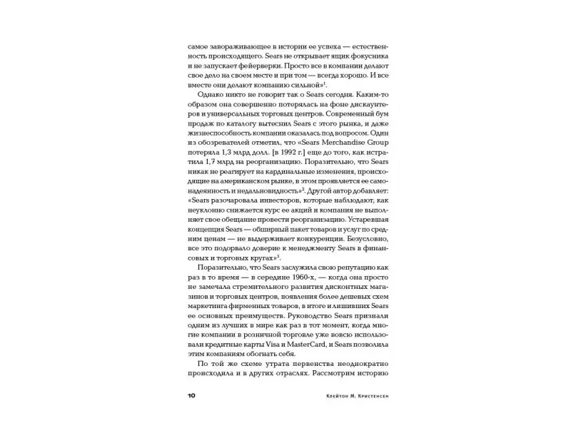 Уценка. Клейтон Кристенсен. Дилемма инноватора: Как из-за новых технологий погибают сильные компании