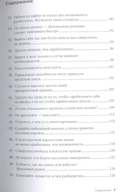 Уценка. Темплар Ричард. Правила богатства: Свой путь к благосостоянию