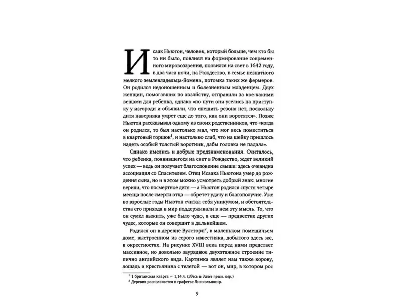Акройд Питер: Ньютон: Биография