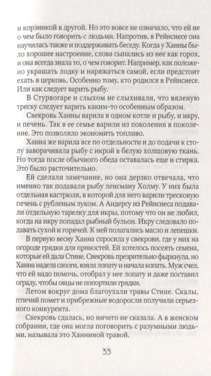 Уценка. Вассму Хербьерг : Книга Дины 3. Наследство Карны: роман
