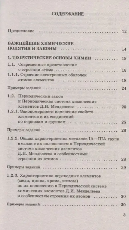 Савинкина Елена Владимировна: ЕГЭ. Химия. Новый полный справочник для подготовки к ЕГЭ
