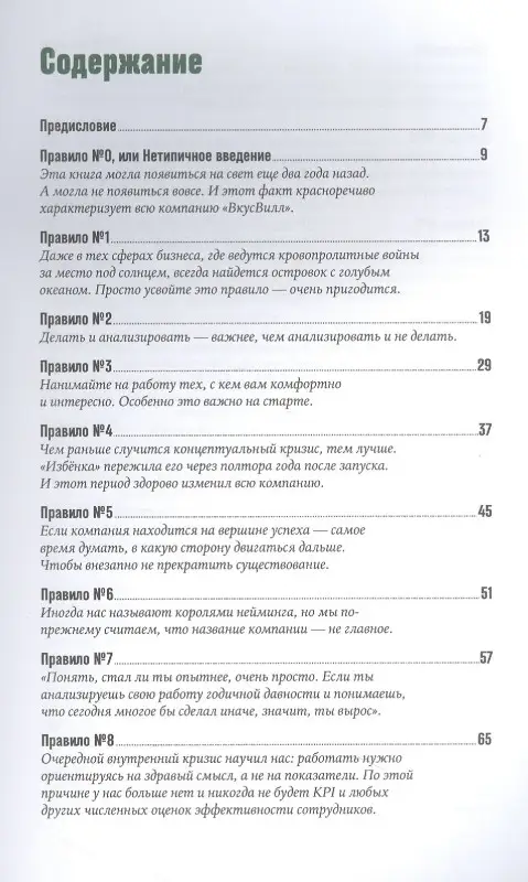Уценка. Щепин Евгений: ВкусВилл: Как совершить революцию в ритейле, делая всё не так