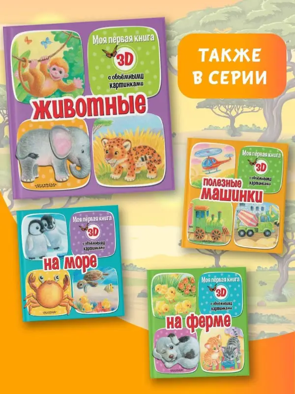 Бурачевская Дина: Животные