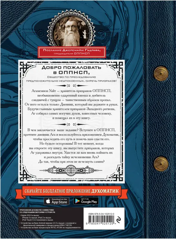 Уценка. Дневник хранителя призраков (с дополненной реальностью)