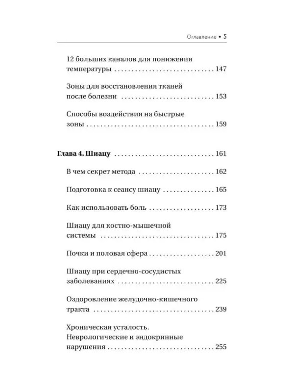Минь Лао: Шиацу и Су-джок: целительный массаж активных точек. Подробный самоучитель