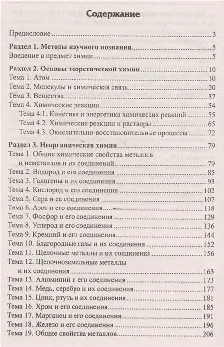 Химия. Успеть за 48 часов. ЕГЭ + ОГЭ