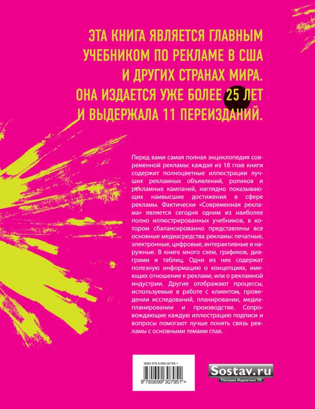 Уценка. Аренс В.Ф., Вейголд М.Ф., Аренс К.. Современная реклама