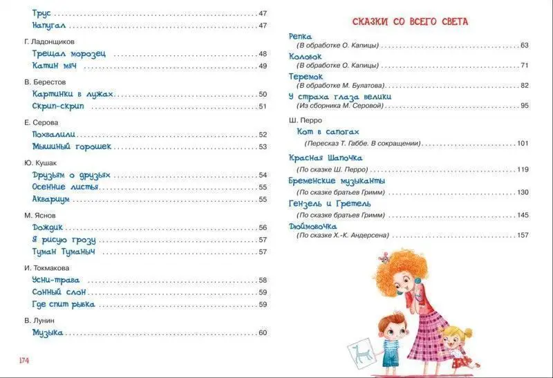 Читаем дома и в детском саду (978-5-353-09378-7)