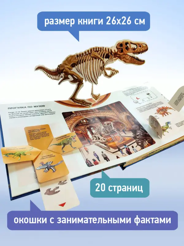 Уценка. Ми Тун. Динозавры. Большая интерактивная энциклопедия