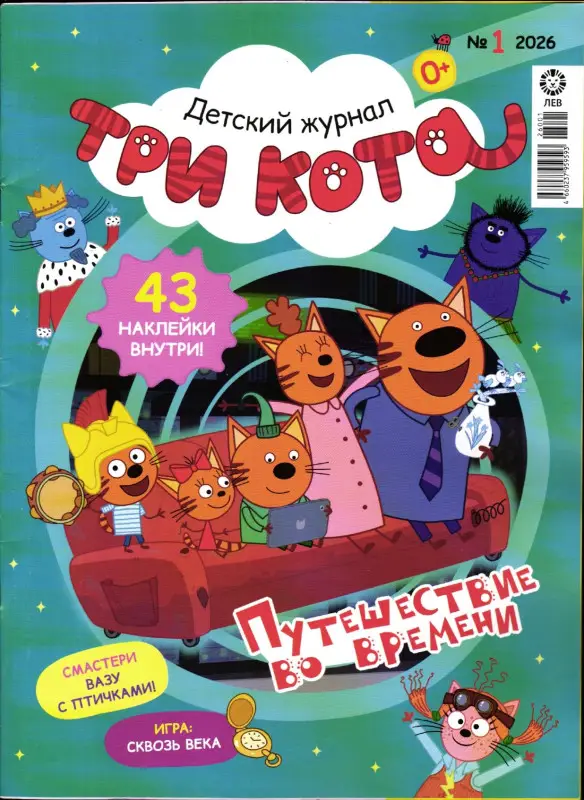 ж-л ТРИ КОТА 01/26