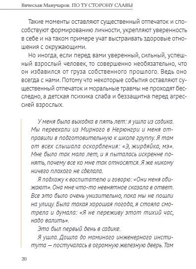 По ту сторону славы