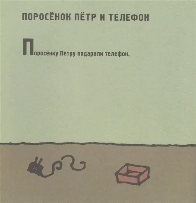 Уценка. Поросенок Петр. Новые приключения