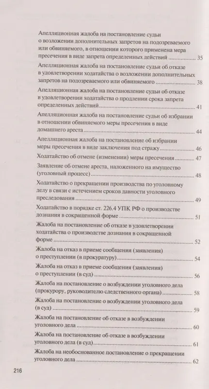 Сборник образцов документов по уголовным делам. QR-коды к дополнительным материалам в подарок