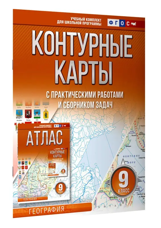 Крылова Ольга Вадимовна: Контурные карты 9 класс. География. ФГОС (Россия в новых границах)
