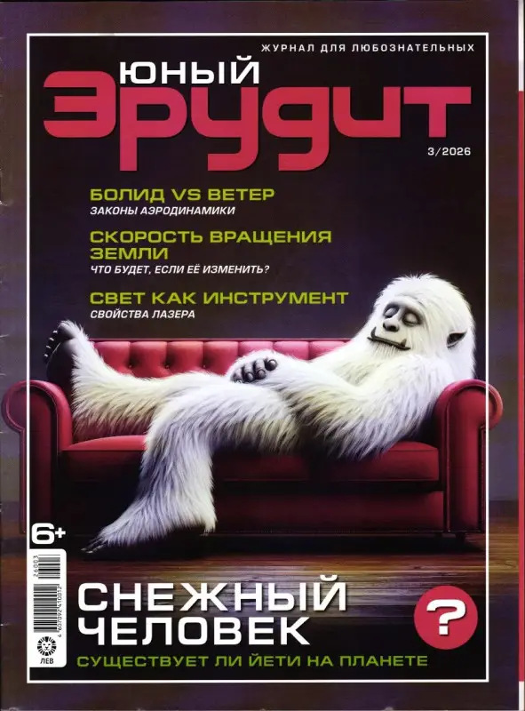 ж-л Юный Эрудит 03/26