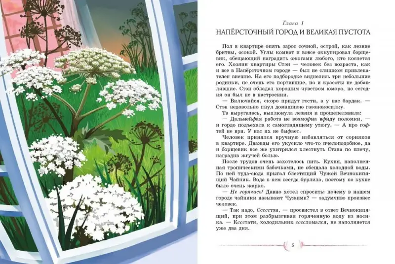 Александра Калинина: Хранители тайны миров
