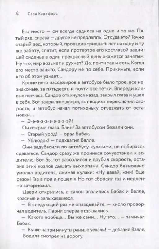 Уценка. Сандор/Ида