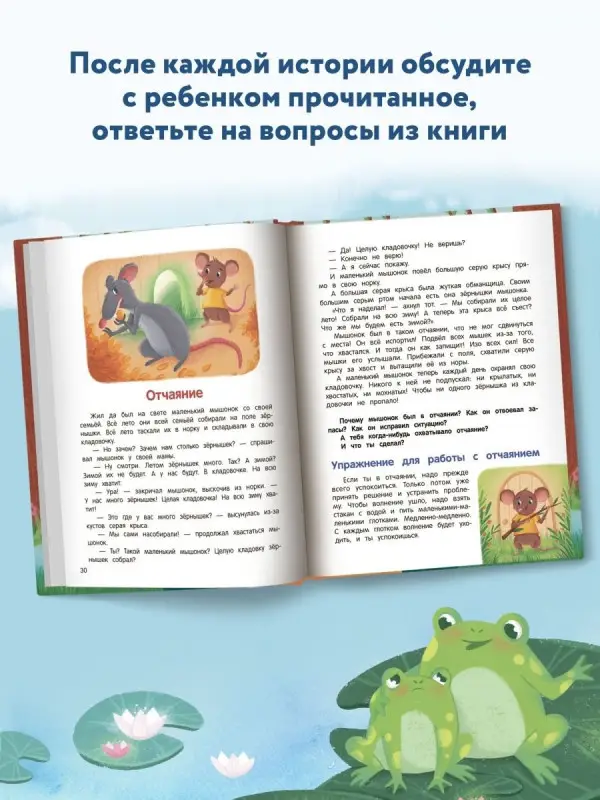 Уценка. Что ты чувствуешь?: энциклопедия для малышей в сказках (тв.)
