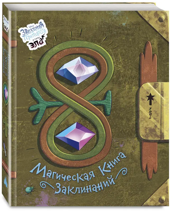 Уценка. Магическая книга заклинаний