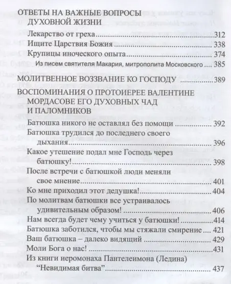 Как жить по воле Божией. Протоиерей В. Мордасов. Биографический очерк