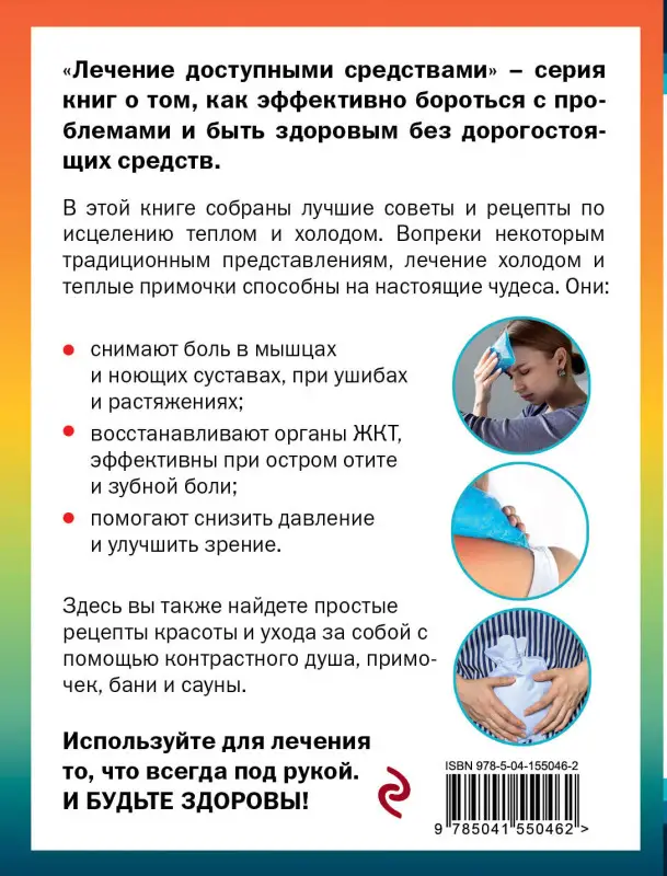 Дмитрий Макунин. Теплые и холодные компрессы лечат