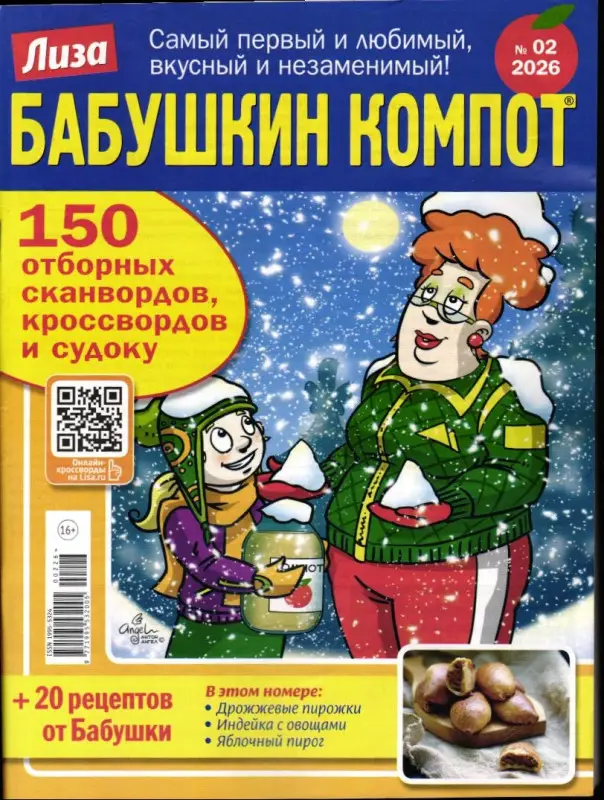 Бабушкин Компот 02/26