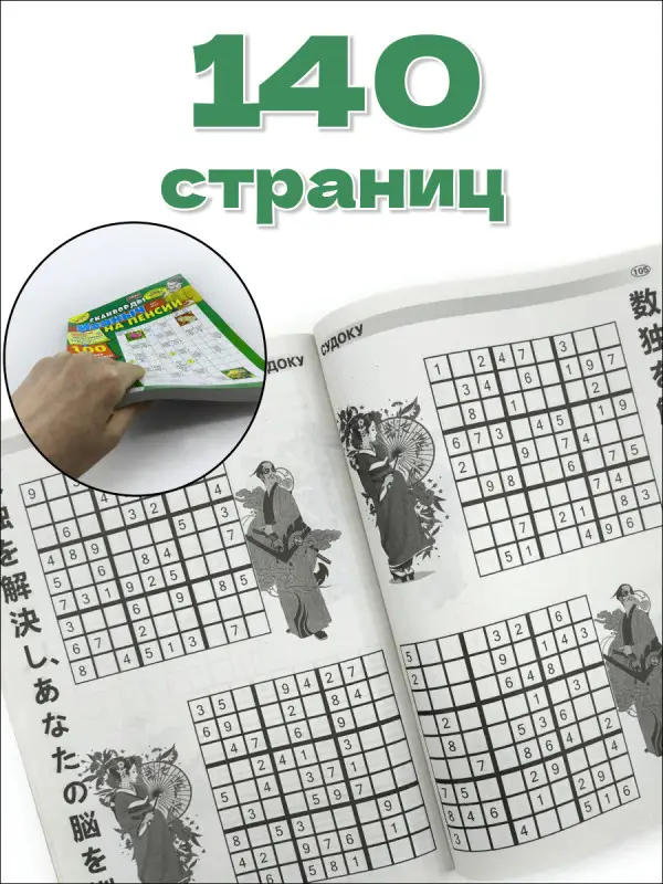 Василий Иваныч 300 сканвордов спец Иваныч на пенсии 09/25