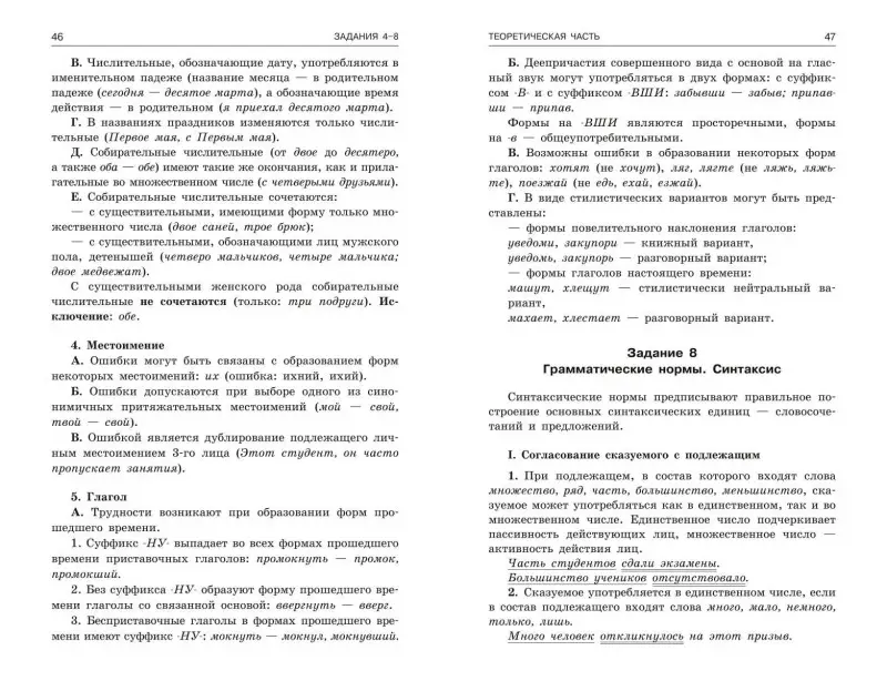 А. Ю. Бисеров, И. Б. Маслова. ЕГЭ-2024. Русский язык