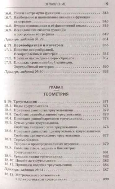 Мерзляк Аркадий Григорьевич, Полонский Виталий Борисович, Якир Михаил Семенович: Математика. Новый полный справочник для подготовки к ЕГЭ