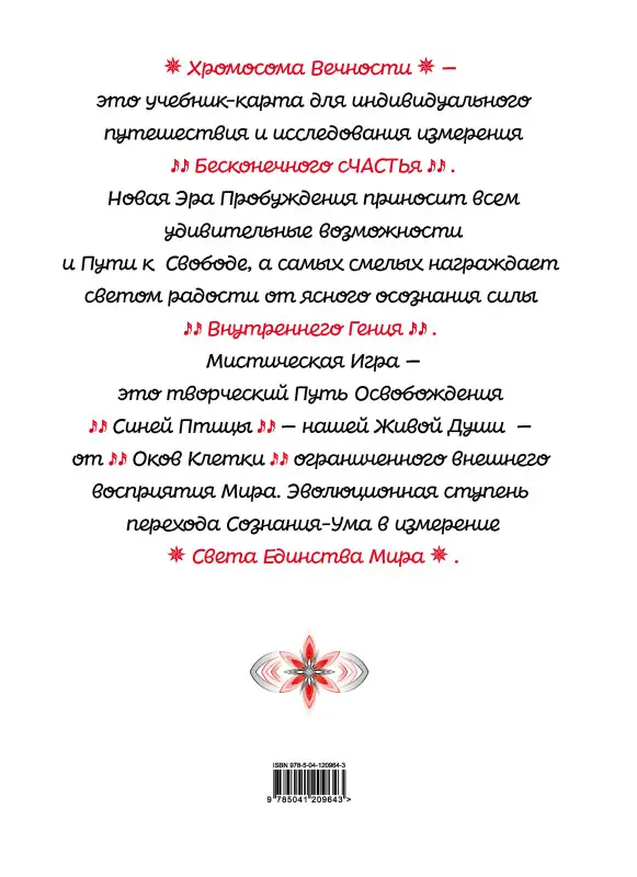 Уценка. Оксана Хорошина. Хромосома Вечности