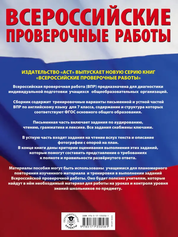 Уценка. Английский язык. Большой сборник тренировочных вариантов проверочных работ для подготовки к ВПР. 7 к: Лидия Гудкова