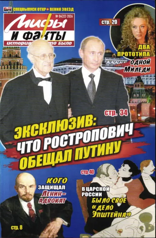 Откровения звезд спец 04/26 Мифы и факты