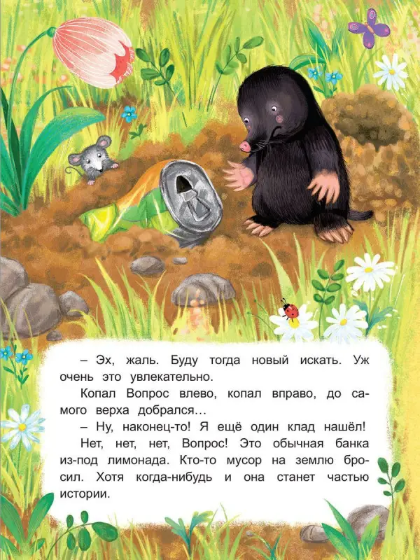 Уценка. Крот Вопрос находит клад
