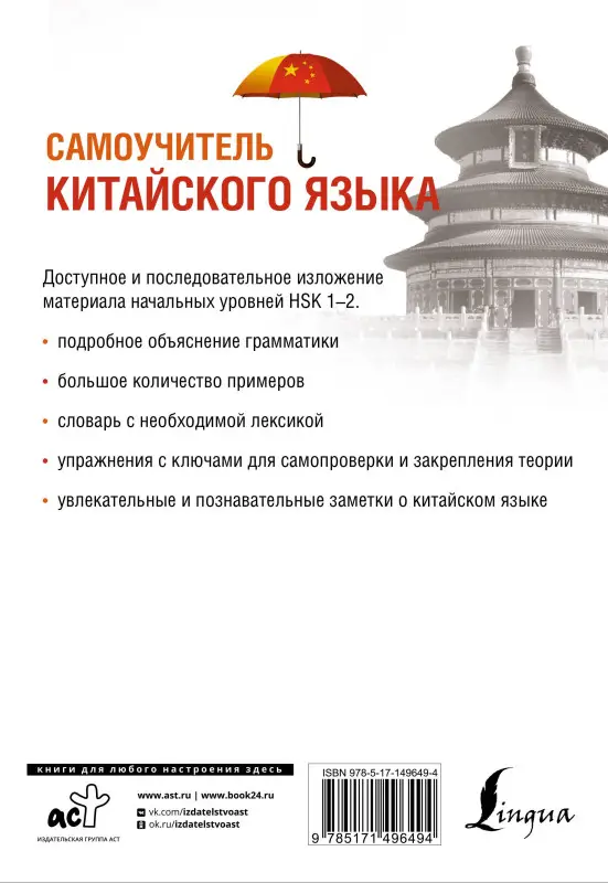 Уценка.Краснопольская Е. А.: Самоучитель китайского языка