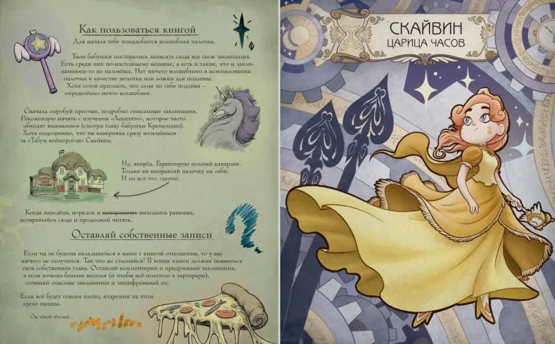 Уценка. Магическая книга заклинаний