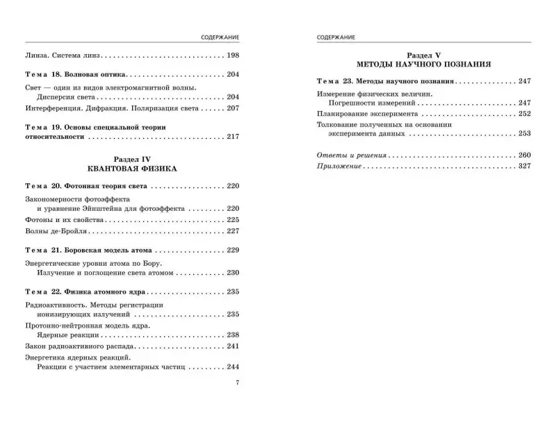 Н. К. Ханнанов. ЕГЭ-2024. Физика. Сборник заданий: 650 заданий с ответами