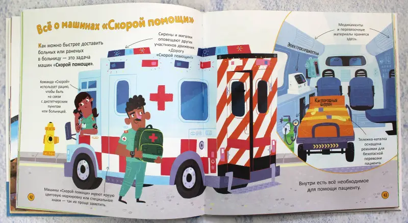 Эми Джонсон. Машины. Моя первая энциклопедия