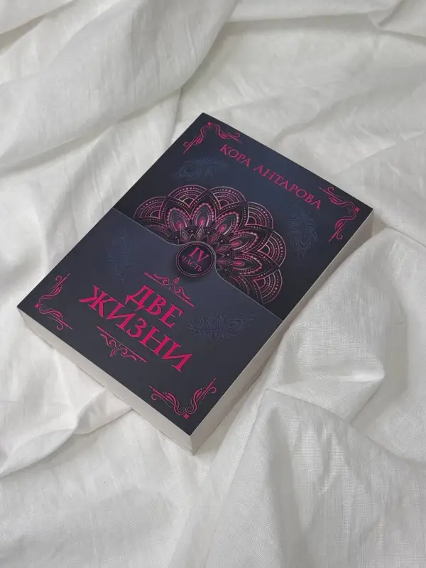 Антарова Конкордия Евгеньевна: Две жизни. Часть IV