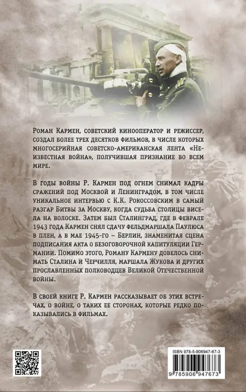 Под пулеметным огнем. Записки фронтового оператора