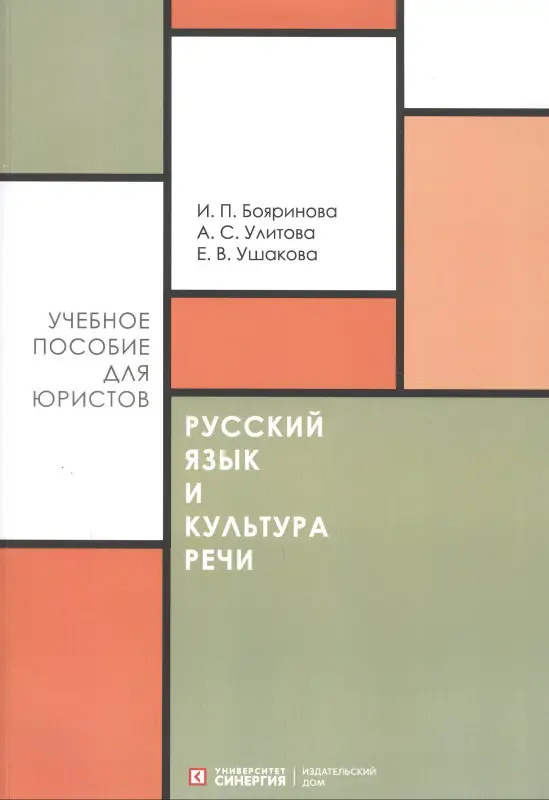 Уценка. Русский язык и культура речи: Учебное пособие