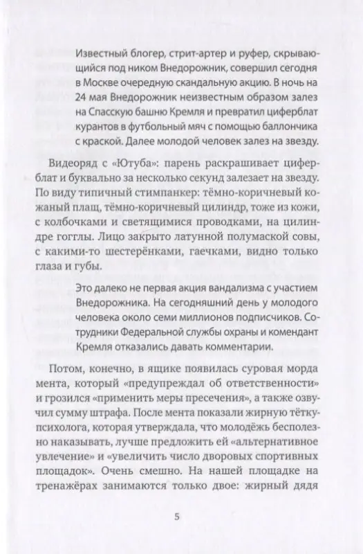 Поймать Внедорожника